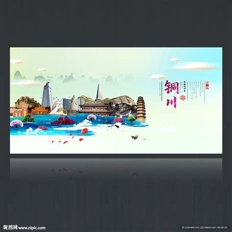 铜川,海报设计,画册/宣传单/广告,设计模板,汇图网www.huitu.com