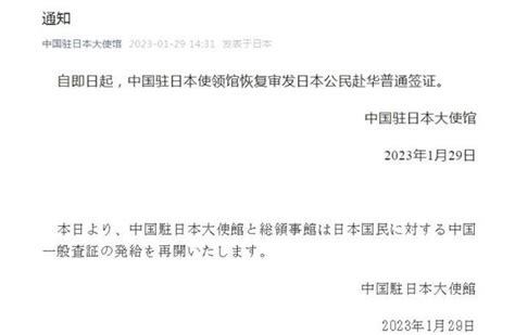 中国驻日使馆：即日起，恢复审发日本公民赴华普通签证-大河网