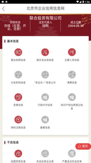 北京市企业信用信息网ios版-北京市企业信用信息网iPhone版下载v3.1.5 苹果版-绿色资源网