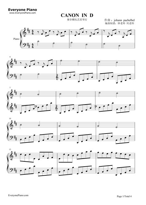 卡农简单好听版-EOP教学曲五线谱预览1-钢琴谱文件（五线谱、双手简谱、数字谱、Midi、PDF）免费下载