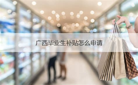 2022年天津大学生就业补贴怎么申请- 天津本地宝