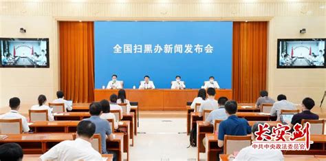 全国扫黑办举行挂牌督办案件第3次新闻发布会_中央部署_河南省人民政府门户网站