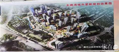 龙岗京基木棉湾旧改，毗邻市区，项目进度快，品牌开发 - 家在深圳