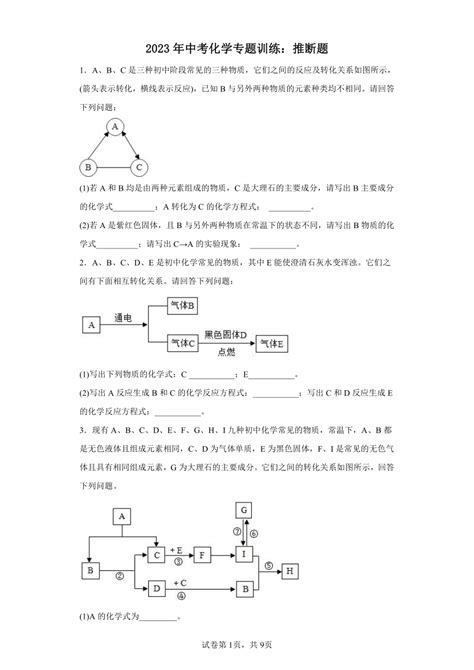 初中化学物质推断题集锦(含答案)Word模板下载_编号qkpdooro_熊猫办公
