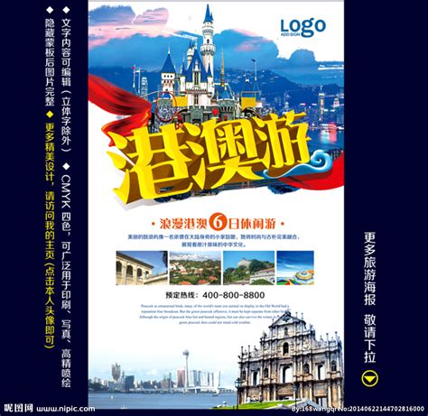 港澳珠旅游移动端海报PSD广告设计素材海报模板免费下载-享设计