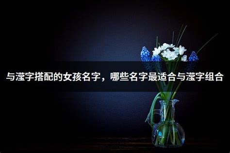 三个字的名字带花的（2022年出生刘姓女孩名字）_起名_若朴堂文化