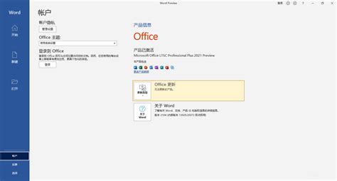 Office2021官方下载免费完整版破解版|Office2021永久激活密钥最新版 32位/64位 中文破解版下载_当下软件园