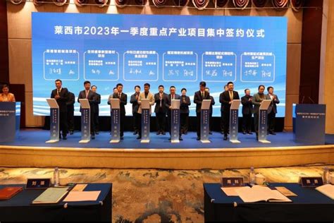 青岛莱西：总投资286亿元的75个项目签约落户 - 科技服务 - 中国高新网 - 中国高新技术产业导报