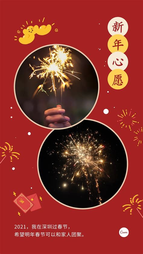 红黄色元宝烟花红包新年心愿照片春节分享中文手机拼图 - 模板 - Canva可画