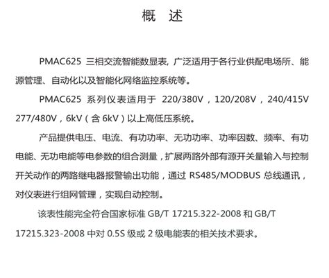 珠海派诺科技股份有限公司-智能电表 PMAC625 - 产品适配 - 千瓦科技