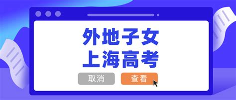 划重点！上海居住证积分达标，外地子女可参加上海高考 - 知乎