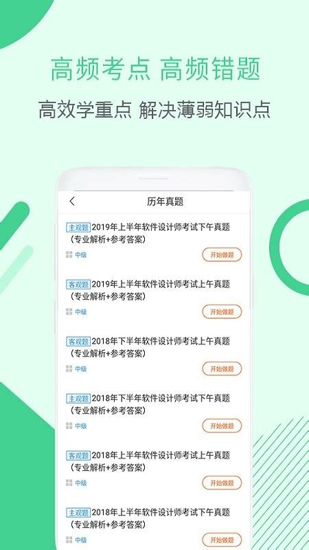 软件设计师考试应用程序软件截图预览_当易网
