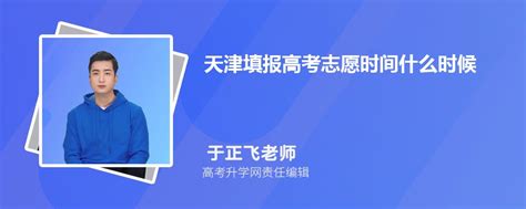 2022天津模拟志愿填报入口 —中国教育在线