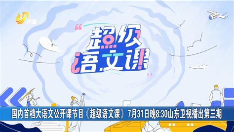 第24届中国国际广告节 | 在长沙 山东卫视新节目编排大公开-现代广告