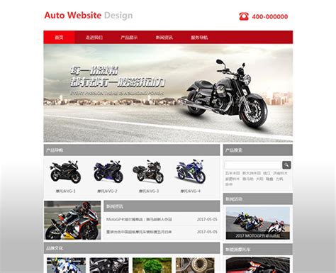 摩托车官网销售免费网站模板 - 传诚信自助建站模板