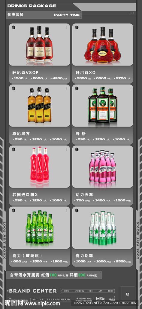 酒水套餐设计图__其他_广告设计_设计图库_昵图网nipic.com