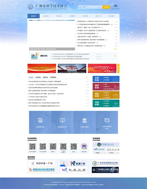 首页-广州市科学技术协会