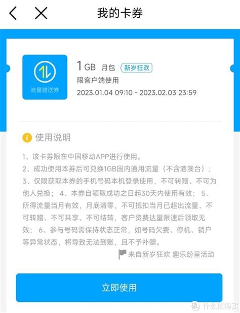 省钱高招 篇五：2023年1月份，记得到中国移动app领2G流量，点击几下就可以领到了。_消费金融_什么值得买