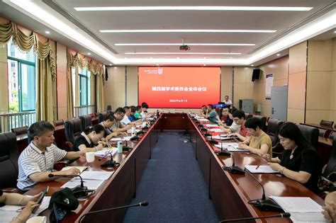 校学术委员会召开2023年第一次全体会议-闽西职业技术学院