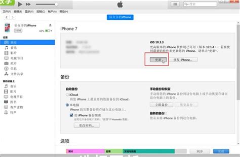 iTunes更新手机系统的详细操作方法-天极下载