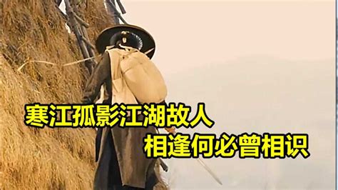 「龙门飞甲」寒江孤影江湖故人相逢何必曾图片