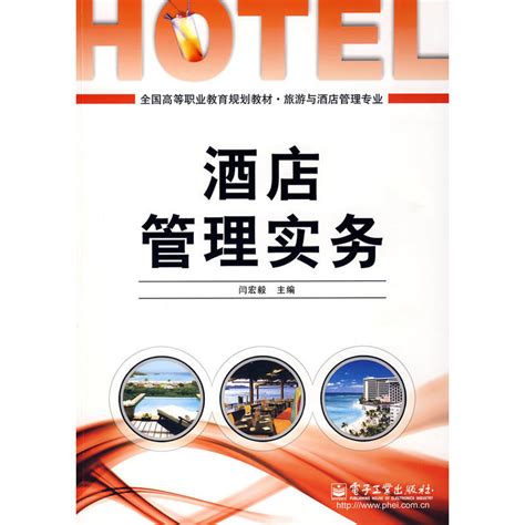 酒店管理实务图册_360百科