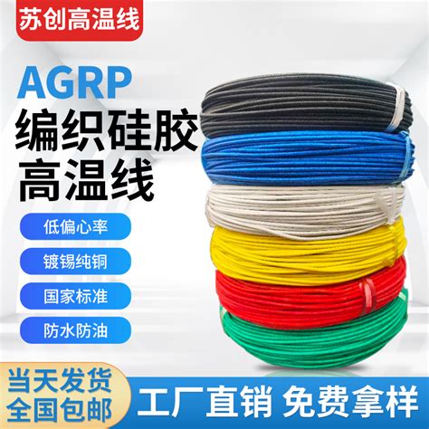 高温线耐高温线玻璃纤维硅胶编织线AGRP阻燃耐磨防水2.5平方4平方-淘宝网