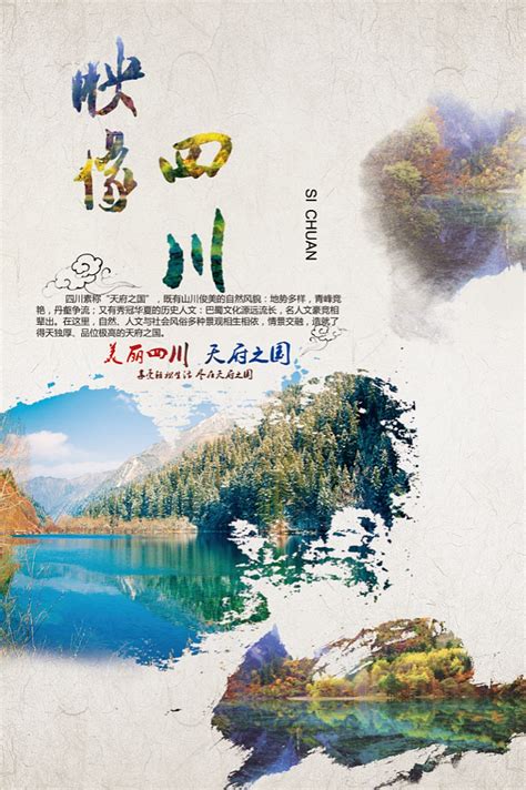 四川旅游海报|平面|海报|WLR199259 - 原创作品 - 站酷 (ZCOOL)