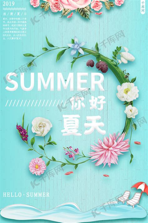 夏季绿色小清新饮品手绘海报插画图片-千库网