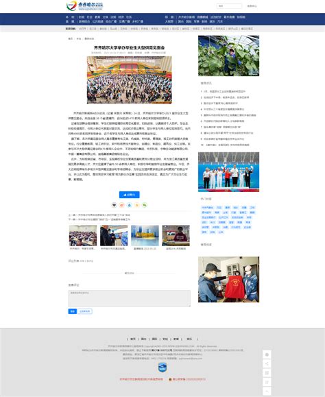 齐齐哈尔新闻网_网站导航_极趣网