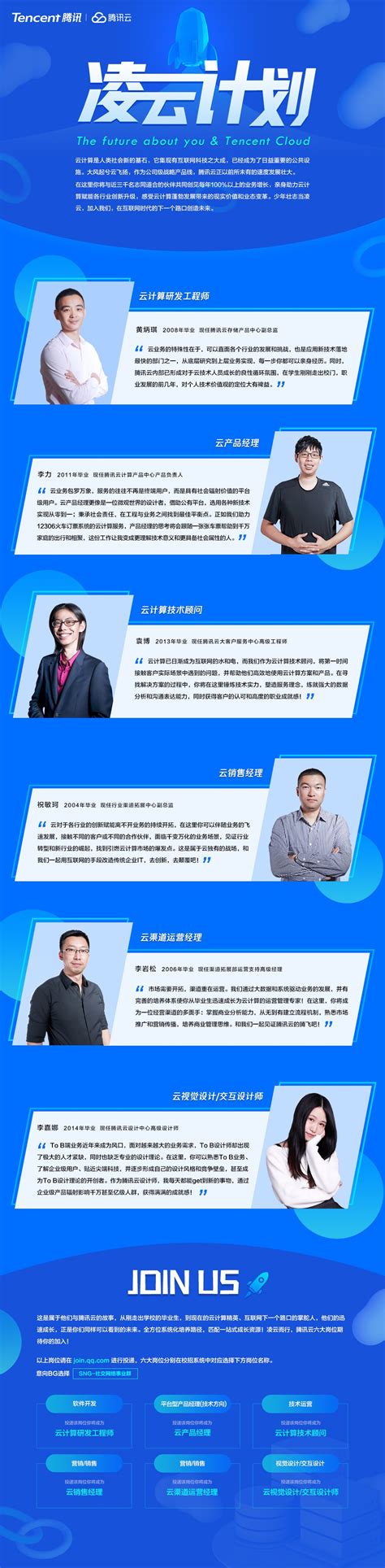 腾讯2018实习生招聘“凌云计划”启动 -- 校招动态 | Tencent 校园招聘