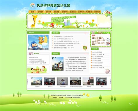 幼儿园学校网站案例,幼儿园学校网站解决方案制作,做幼儿园学校网站建设公司