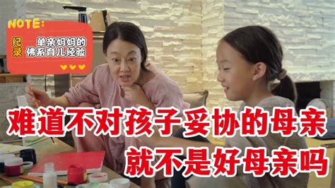 《了不起的妈妈》纪录片解说：难道不对孩子妥协的母亲，就不是好母亲吗？_高清1080P在线观看平台_腾讯视频