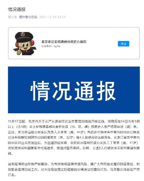 通州警方抓6人：自疫情风险区驾驶货车进京_手机新浪网