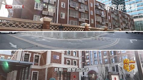 两小区共用一路引发争议 《向前一步》带您探讨“邻里与邻礼”_北京时间