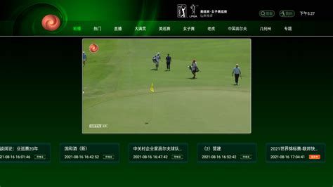 高尔夫频道网络直播+远程对战丨别具特色的PGA青少年联赛来袭！-深圳市如歌科技有限公司