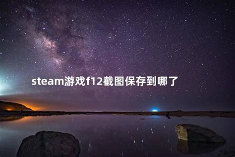 steam游戏截图图片
