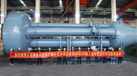江苏神通承制的国内最大高炉减压阀组通过竣工验收并顺利交付-中国国际流体机械展览会