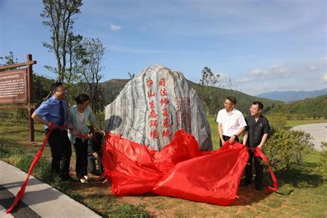 凉山州首个生态环境司法修复基地在西昌市泸山揭牌 - 凉山长安网
