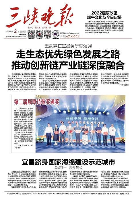 宜昌建设世界认同的美好城市 三峡晚报数字报