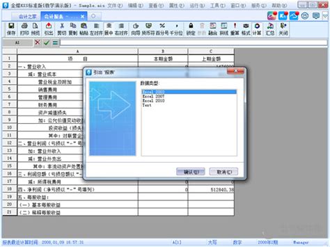 金蝶KIS标准版_官方电脑版_华军软件宝库