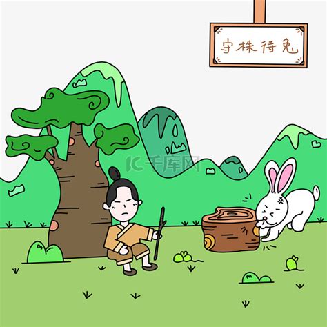 守株待兔|Illustration|kids illustration|金金金的喵_Original作品-站酷ZCOOL