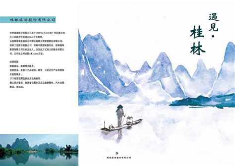 桂林旅游宣传册_QMeiZi-站酷ZCOOL