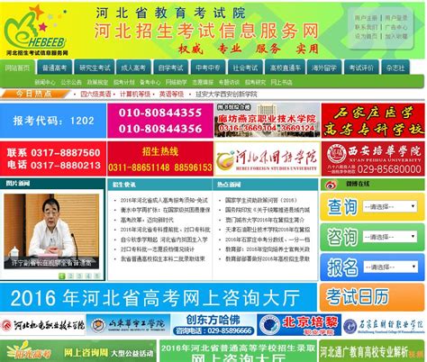河北招生考试信息服务网 - hebeeb.com网站数据分析报告 - 网站排行榜