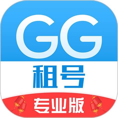 gg租号专业版app下载-gg租号专业版下载v1.1.8 安卓版-9663安卓网