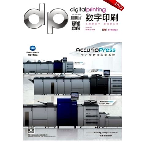 数字印刷设备--北京中科印刷有限公司