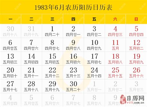 1983年日历表,1983年农历表（阴历阳历节日对照表） - 日历网