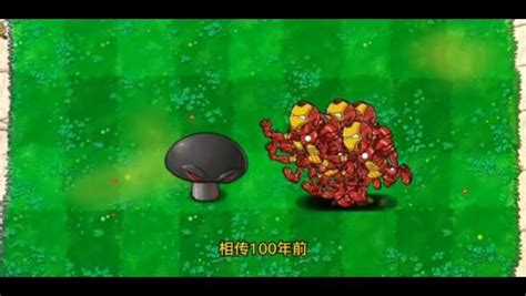 植物大战僵尸:毁灭蘑菇是如何拥有毁灭之力的呢？