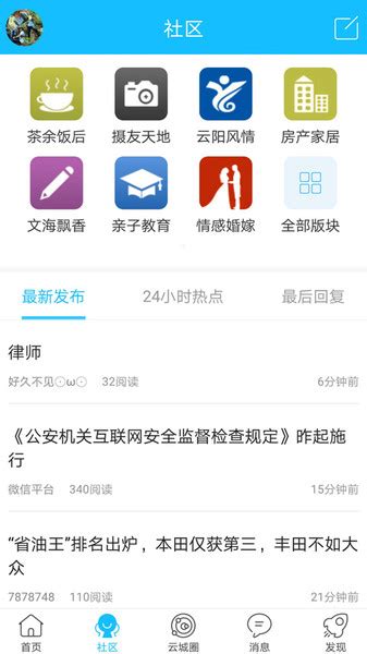 云阳人家app下载-云阳人家论坛下载v5.16 安卓资讯版-单机100网
