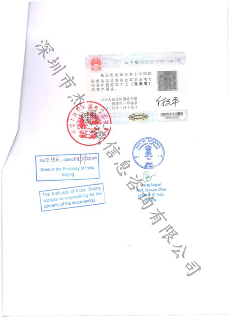 印度领事认证加签初次注册证书_CCPIT加签|领事馆加签|商会认证 ...